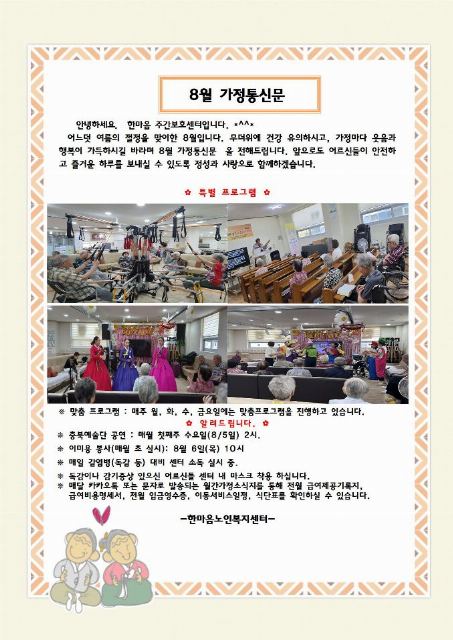 한마음노인복지센터재가장기요양기관 2026-08-07