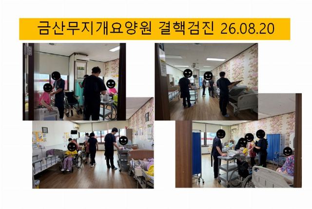 금산무지개요양원 2026-08-20