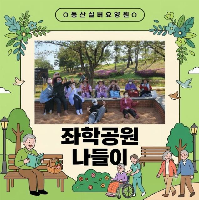 동산실버요양원 2026-08-21