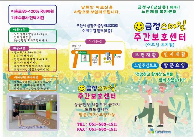 금정스마일주간보호센터 2025-03-27