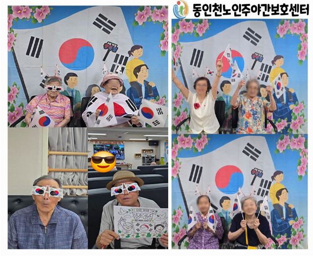 동인천노인주야간보호센터 광복절 행사