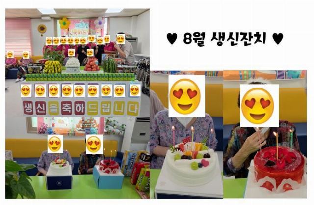 진주어르신행복학교재가센터 8월 생신잔치