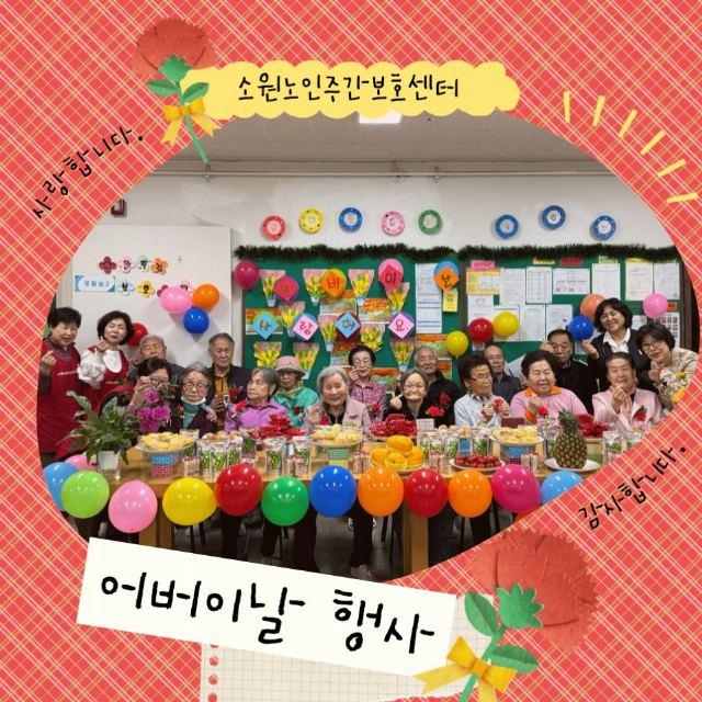 소원노인주간보호센터 2026-08-24