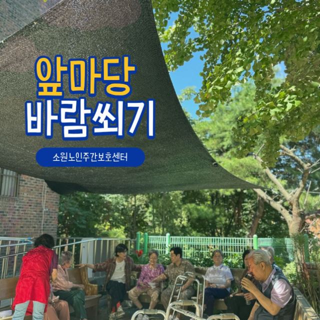 소원노인주간보호센터 2026-08-24