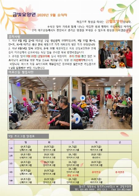 금빛요양원 2026-08-24
