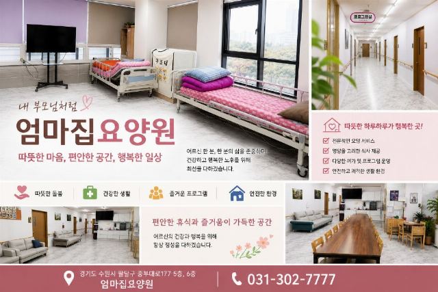 엄마집요양원 2026-08-25