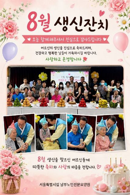 서울특별시립 남부노인전문요양원 2026-08-25