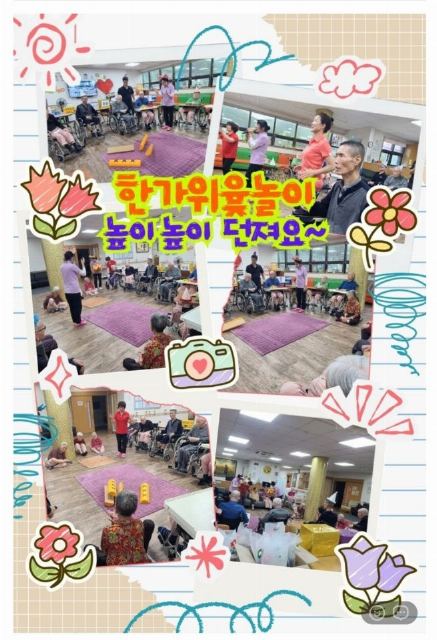 대가야요양원 추석