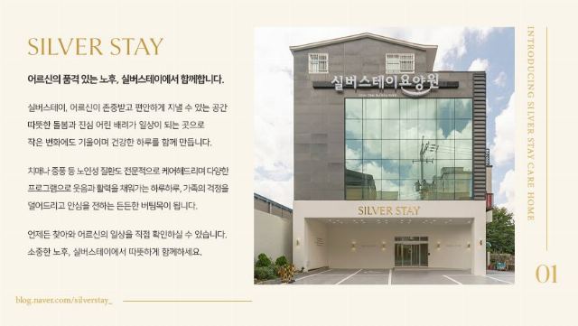 실버스테이요양원 2025-04-04