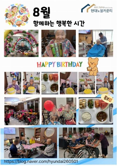 현대노블카운티요양원 2026-08-28