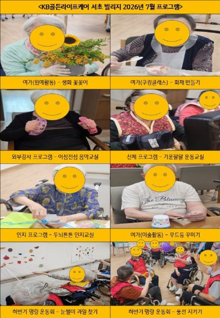 KB골든라이프케어 서초 빌리지 2026-07-30
