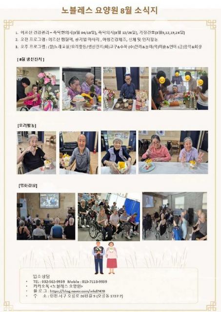 노블레스요양원 2026-08-31