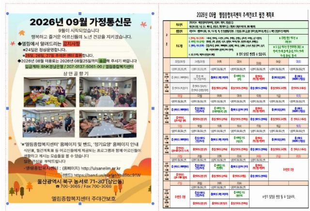 엘림종합복지센터 2026-08-31