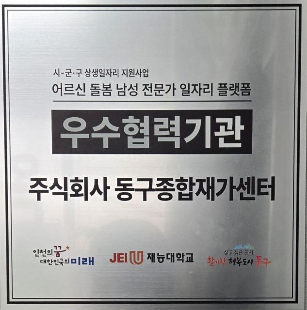 주식회사동구종합재가센터 2024-12-16