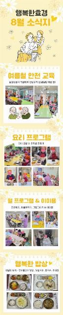 행복한효경(노인요양시설) 2026-08-31