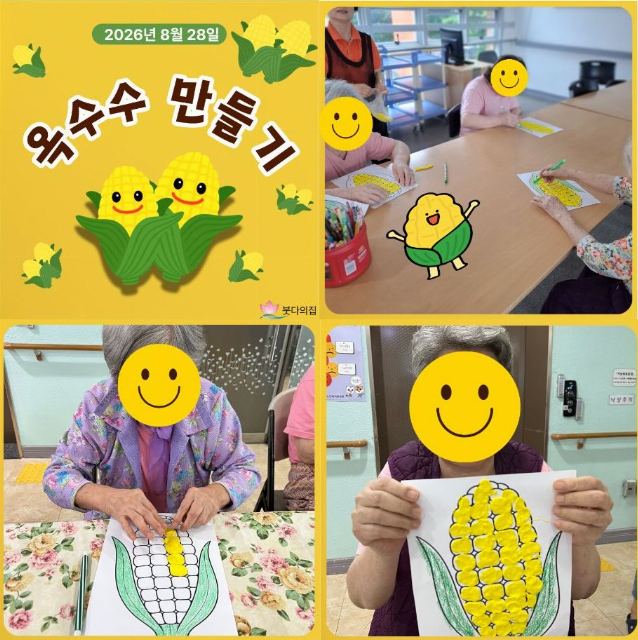 붓다의집 옥수수 만들기