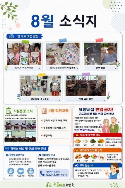 한울타리요양원 2026-08-31