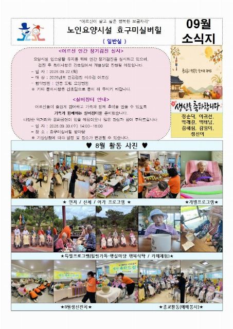 노인요양시설 효구미실버힐 2026-09-01