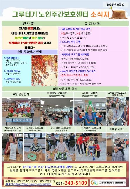그루터기노인주간보호센터 2026-09-01