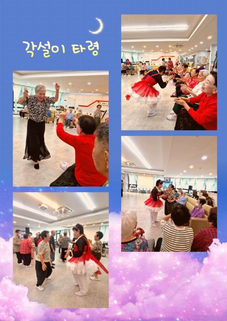 효성실버 데이케어센터 각설이 타령 (신체활동)