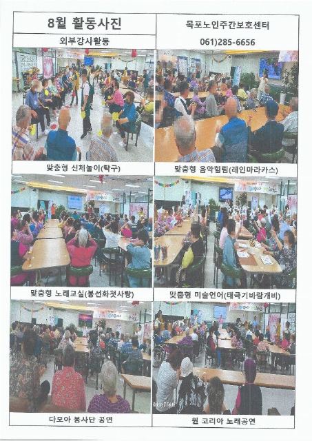 목포노인주간보호센터 2026-09-01