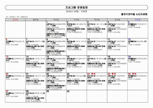 좋은이웃마을 노인요양원 2026-09-01