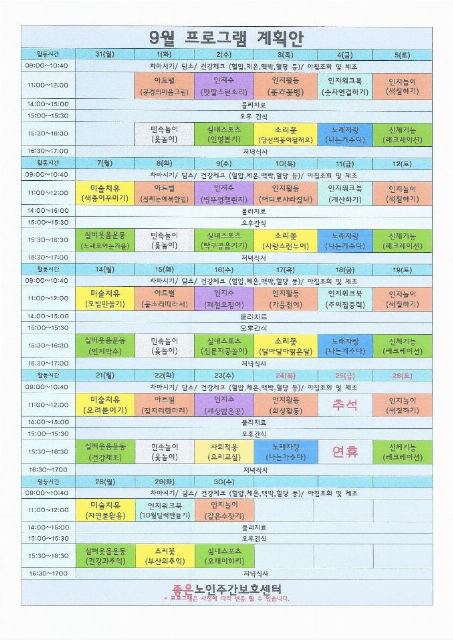 좋은노인주간보호센터 2026-09-01