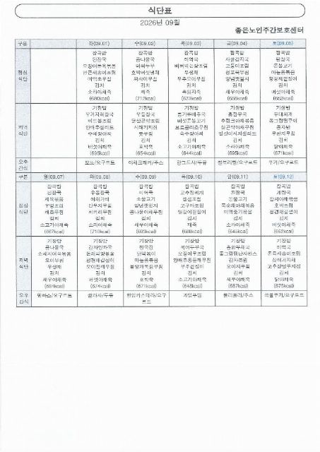 좋은노인주간보호센터 2026-09-01