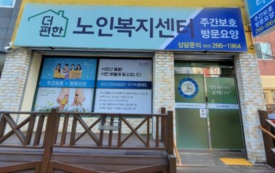 더편한노인복지센터 2023-08-11