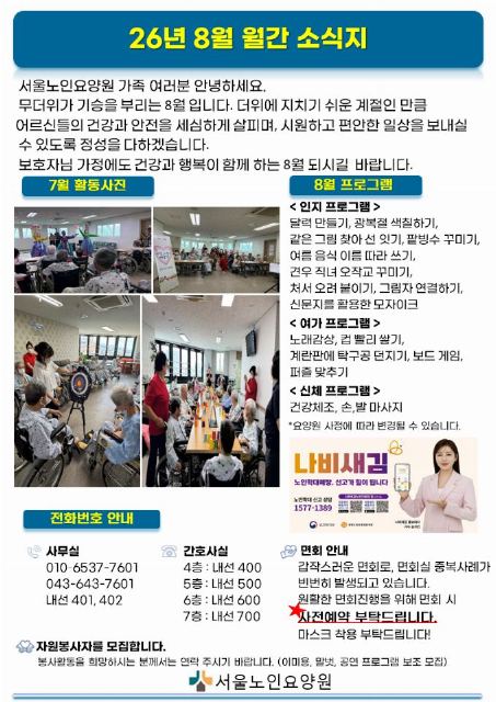 서울노인요양원 2026-09-01