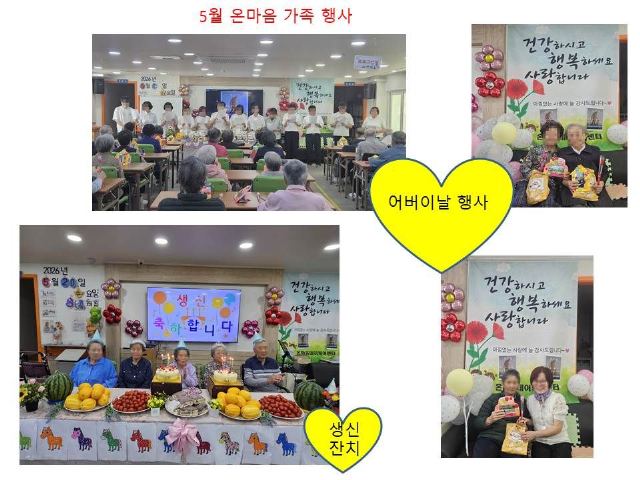 온마음데이케어센터 2026-09-01