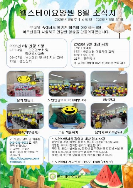 노인요양시설웰스테이 2026-09-01