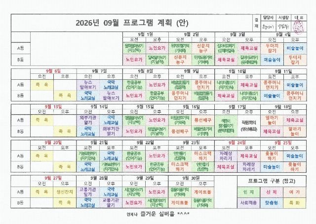 즐거운실버홈 2026-09-01