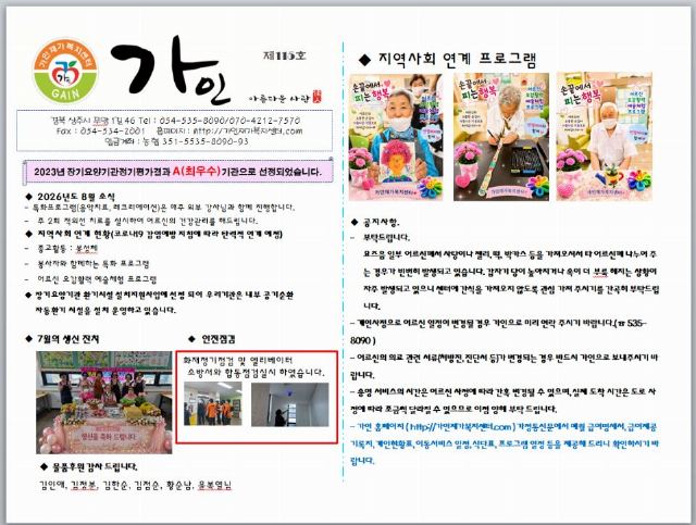 가인재가복지센터 2026-08(소식지)
