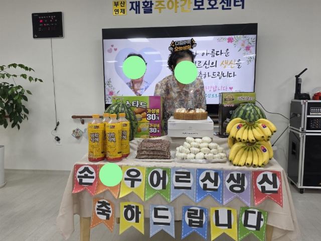 부산연제재활 주야간보호센터 2026-09-02