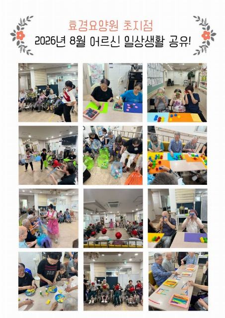 효경요양원(초지점) 2026년 8월 효경요양원 ...