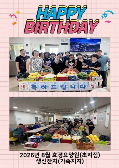 효경요양원(초지점) 2026-09-02