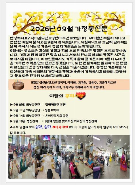 닥터김노인요양센터 2026-09-02