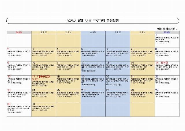 엘림종합복지센터 2026-09-02