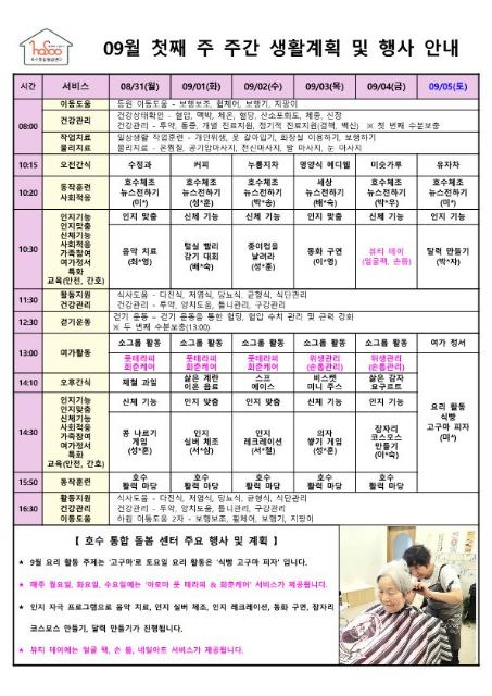 호수통합돌봄센터 2026-09-02