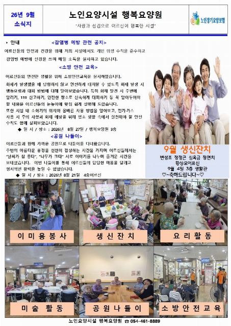 노인요양시설 행복요양원 2026-09-02