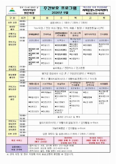 사하중앙노인복지센터 2026-09-03