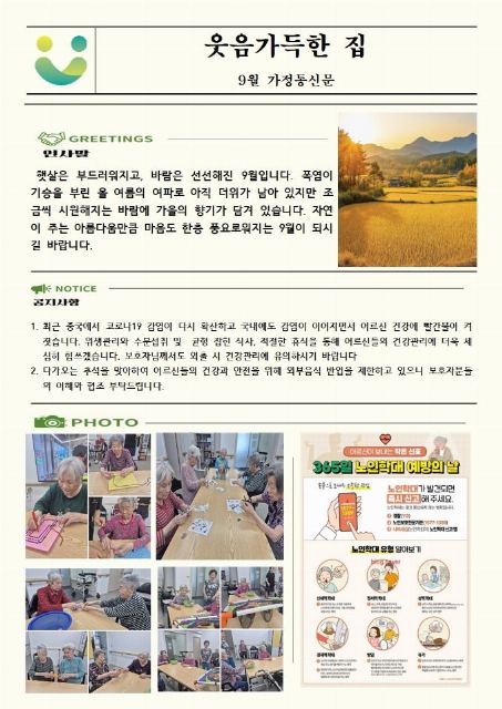 웃음가득한집 2026-09-03