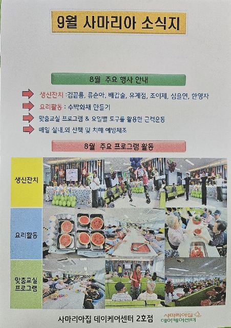 사마리아집데이케어센터2호점 2026-09-03