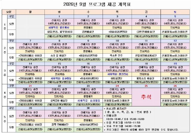 어르신이행복한나라 2026-09-03