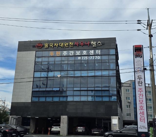 두란주간보호센터 2026-09-03