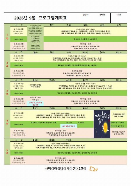 사마리아집데이케어센터2호점 2026-09-04