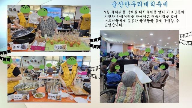울산한우리노인복지시설 2026-09-05