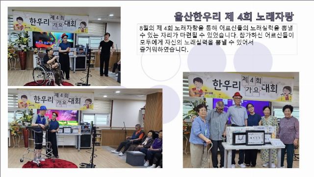 울산한우리노인복지시설 2026-09-05