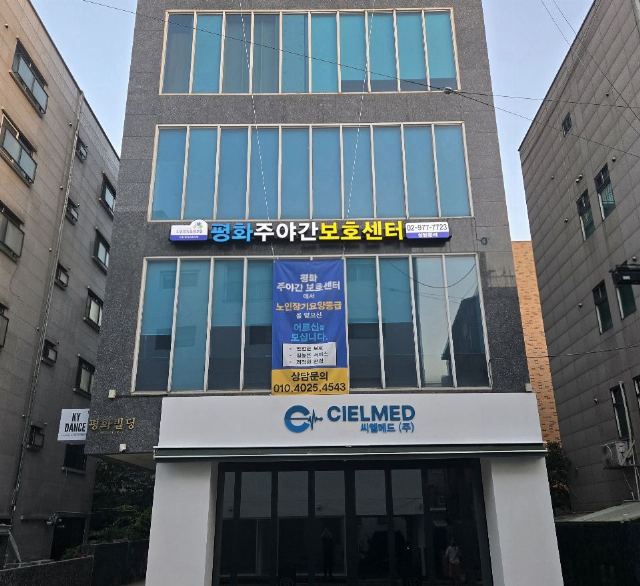 평화주야간보호센터 2025-08-11